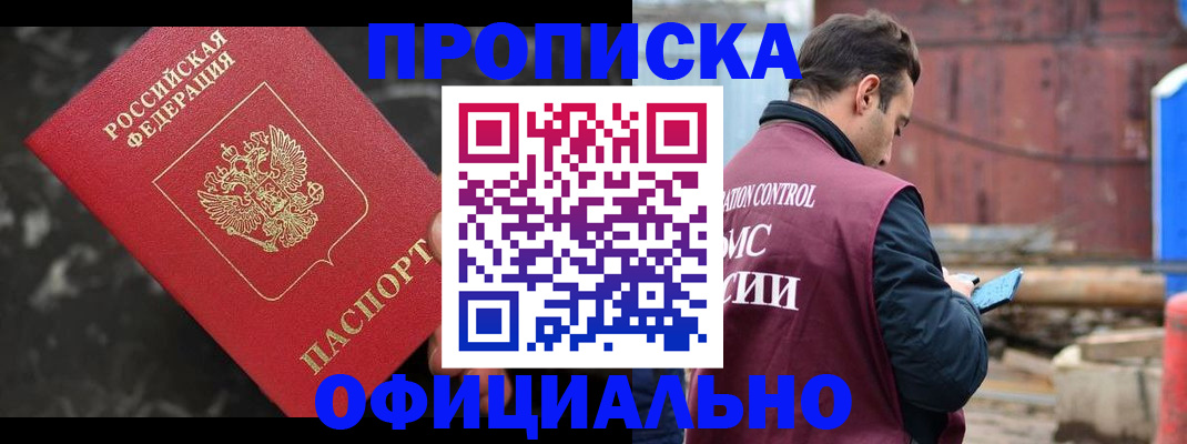 временная регистрация законно в Зеленоградске