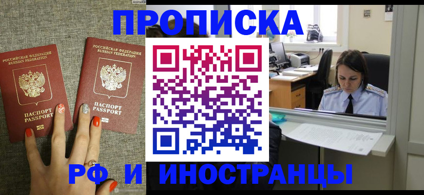 прописка законно в Зеленоградске